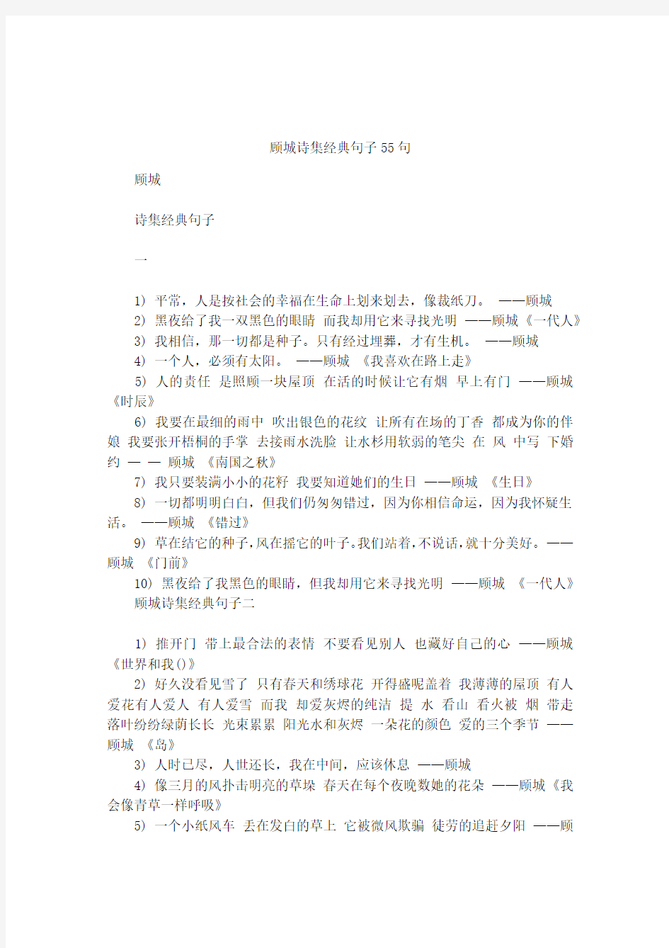 顾城诗集经典句子55句