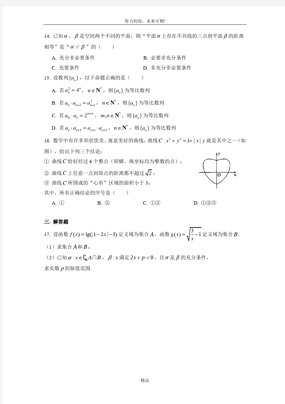 2021届上海市建平中学高三上学期9月月考数学试题