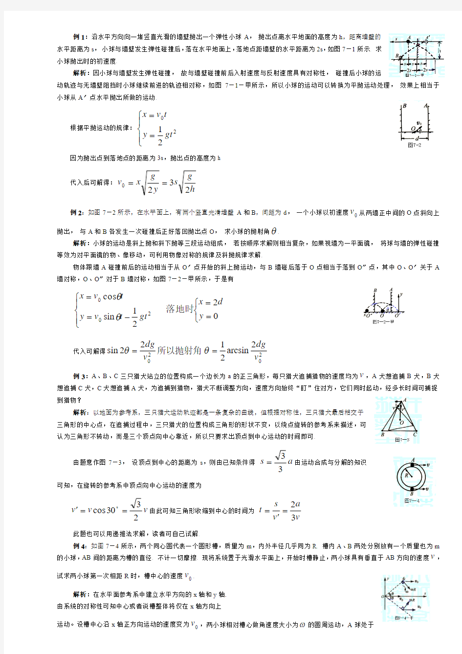 高中奥林匹克物理竞赛解题方法之七对称法