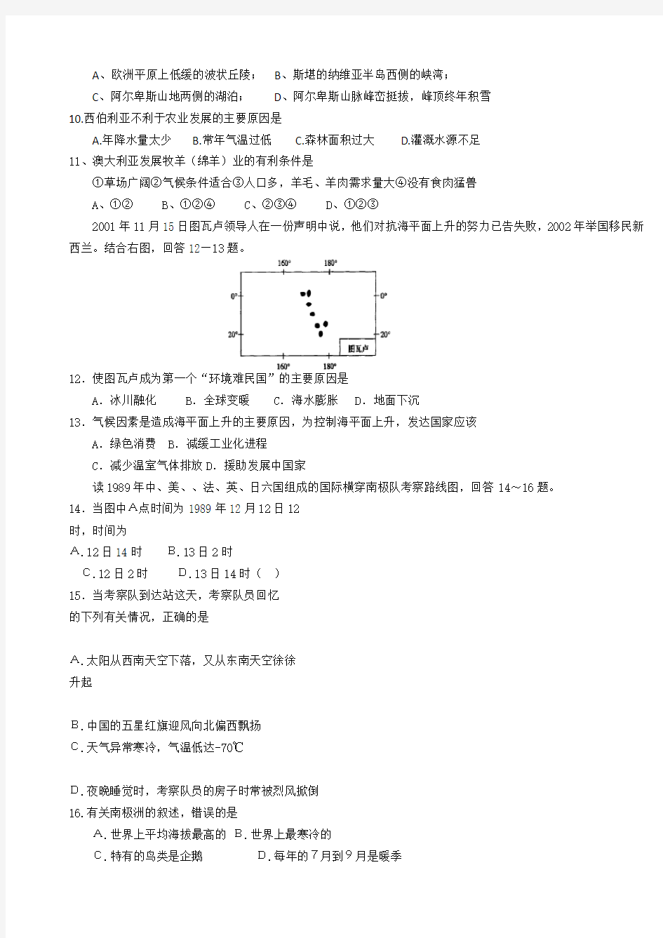 世界地理中国地理测试题(含答案)