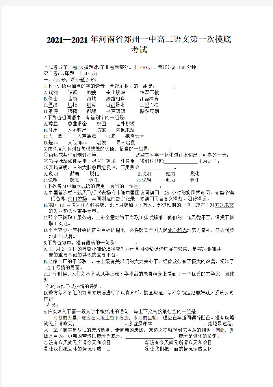 2021—2021年河南省郑州一中高二语文第一次摸底考试