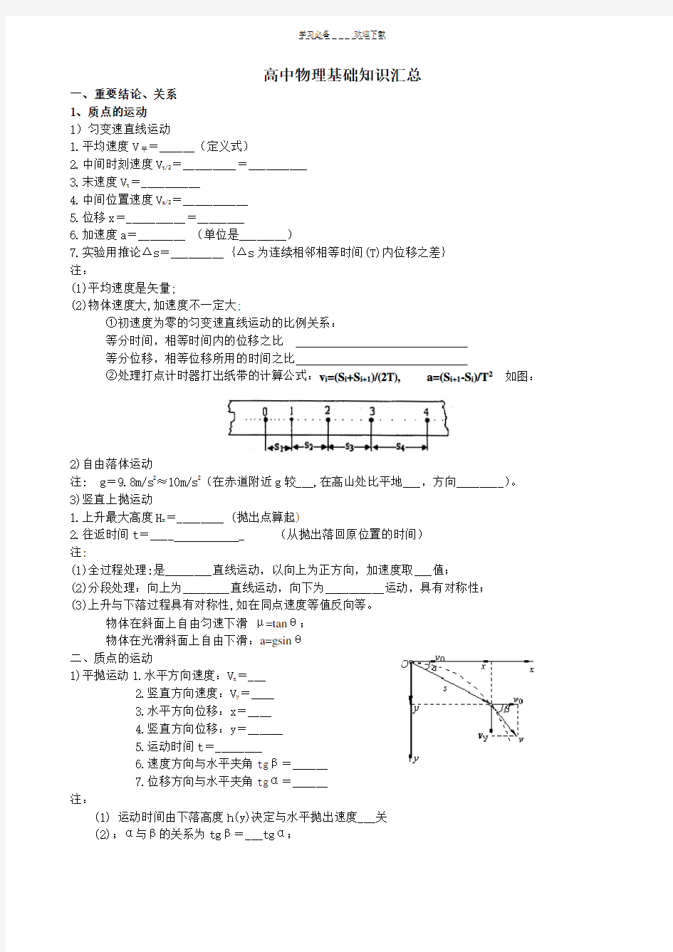 高中物理课本基础知识填空汇总