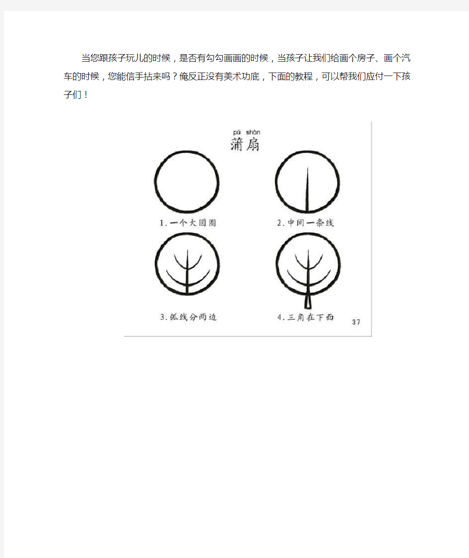 (完整)少儿简笔画大全,推荐文档