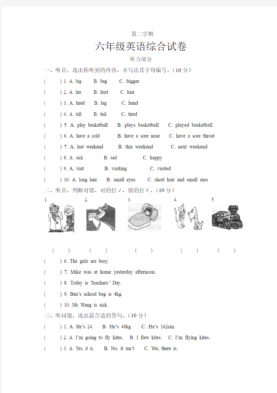 小学六年级英语综合试卷