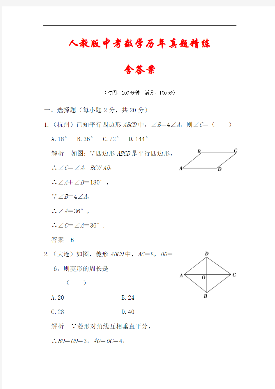 【精品】2021年人教版中考数学《历年真题》精练(及答案)