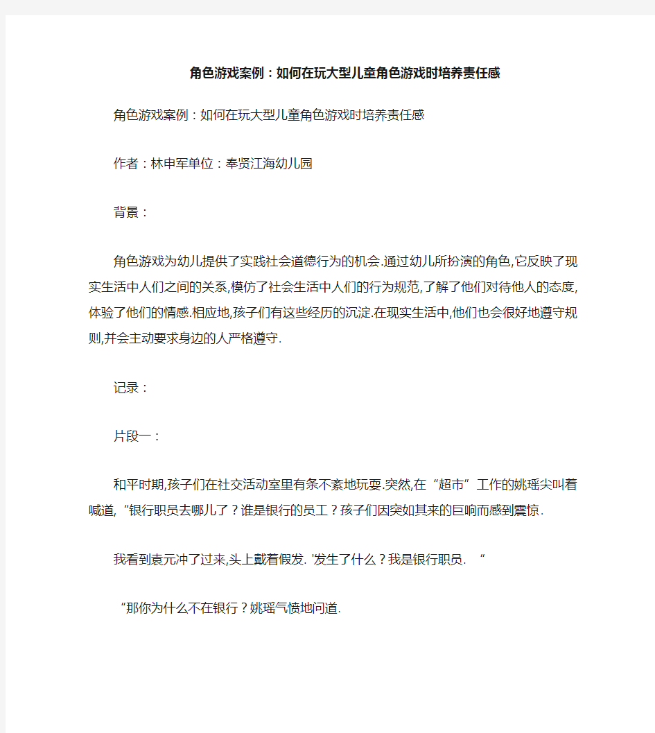 角色游戏案例：如何培养大班幼儿角色游戏时的责任感