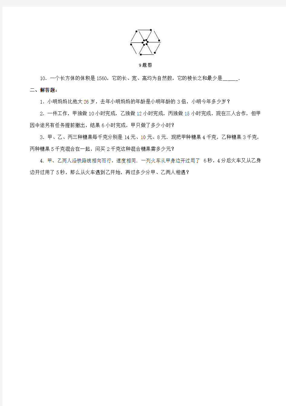 2018-2019年重庆市小升初数学模拟试卷整理(38)附答案附答案
