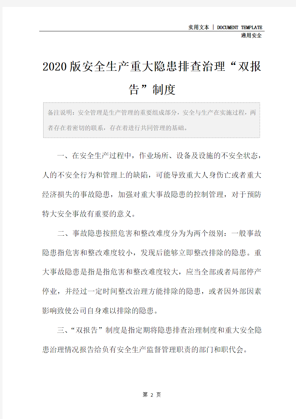 2020版安全生产重大隐患排查治理“双报告”制度