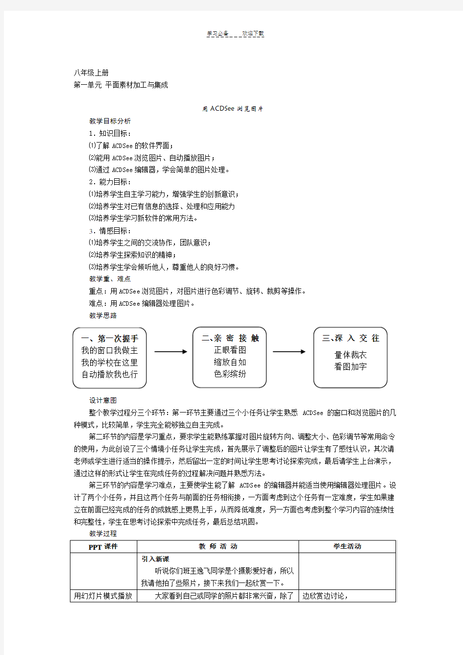 闽教版《信息技术》八年级上册教案