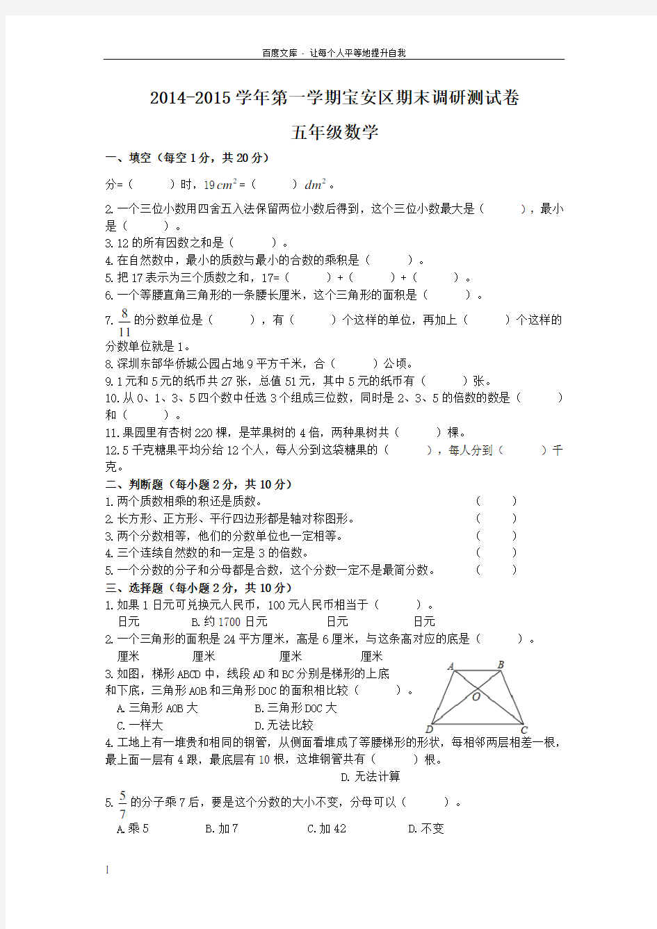 五年级第一学期宝安区期末调研测试卷