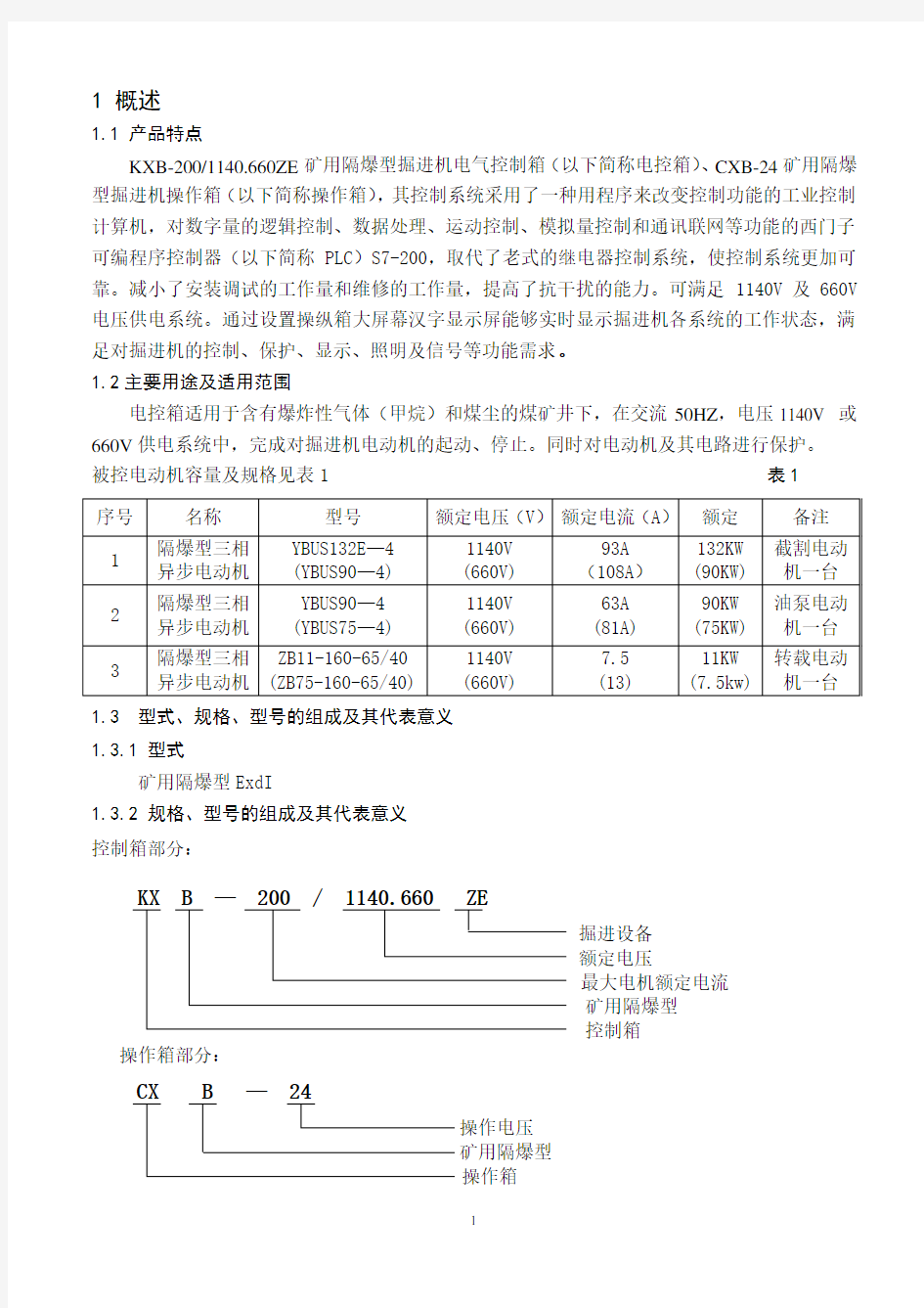 KXB-200电控箱说明书