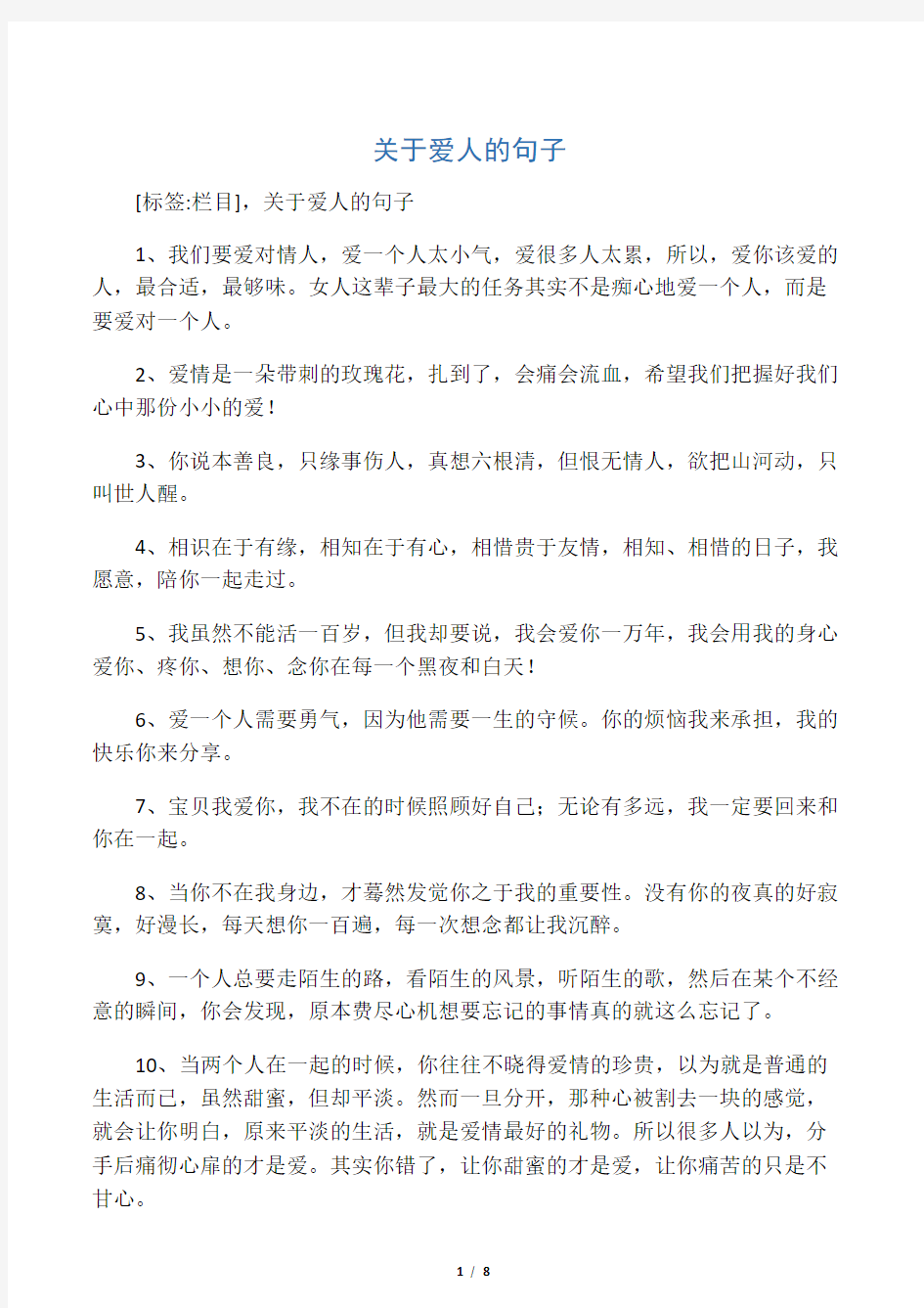 关于爱人的句子