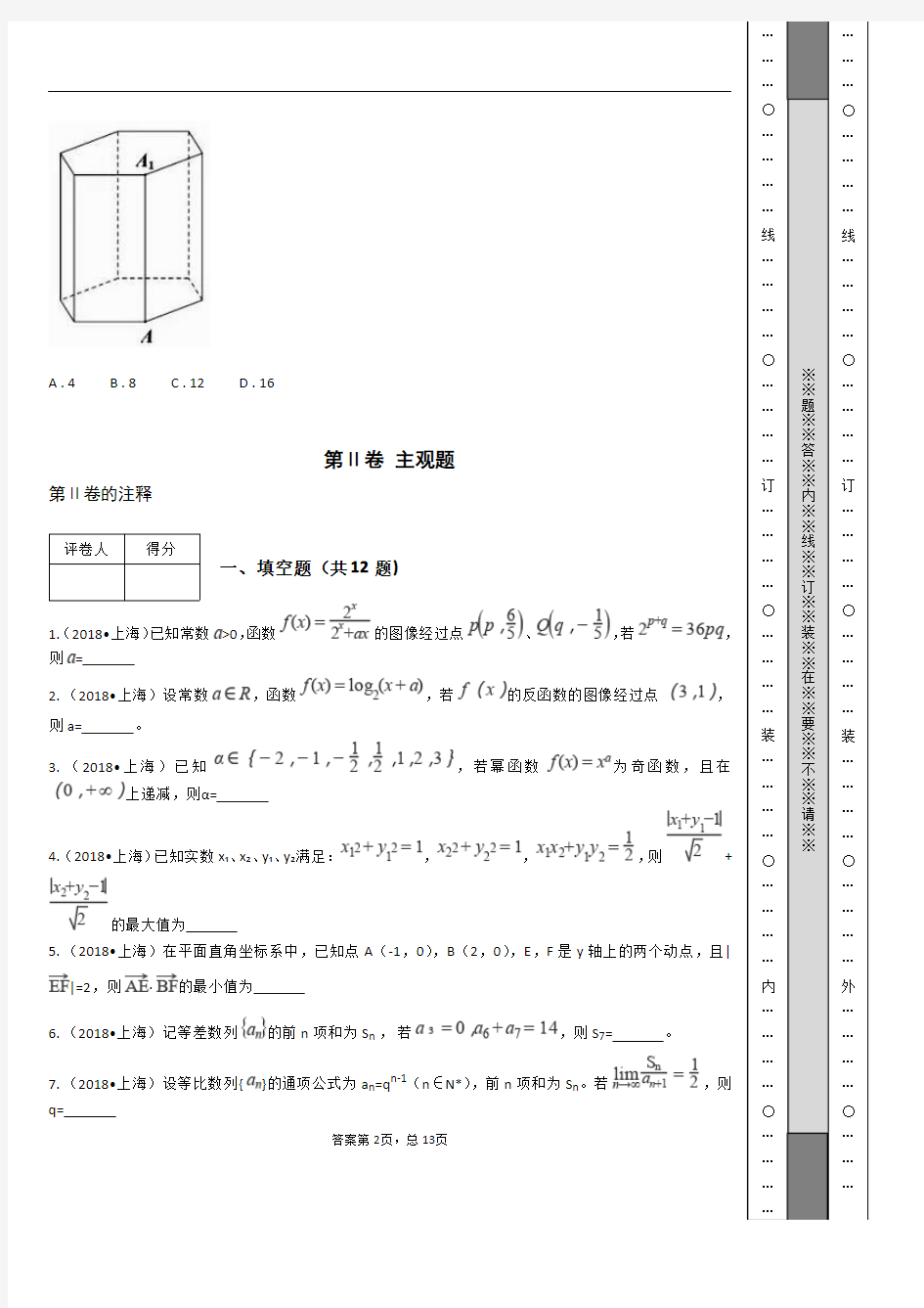 2018年高考数学真题试卷(上海卷)