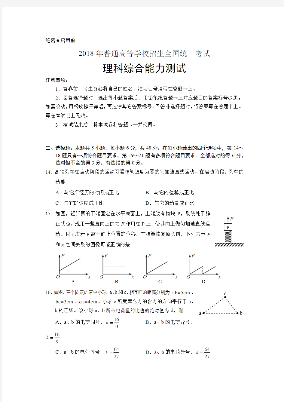 2018年全国高考I理综物理试题及答案