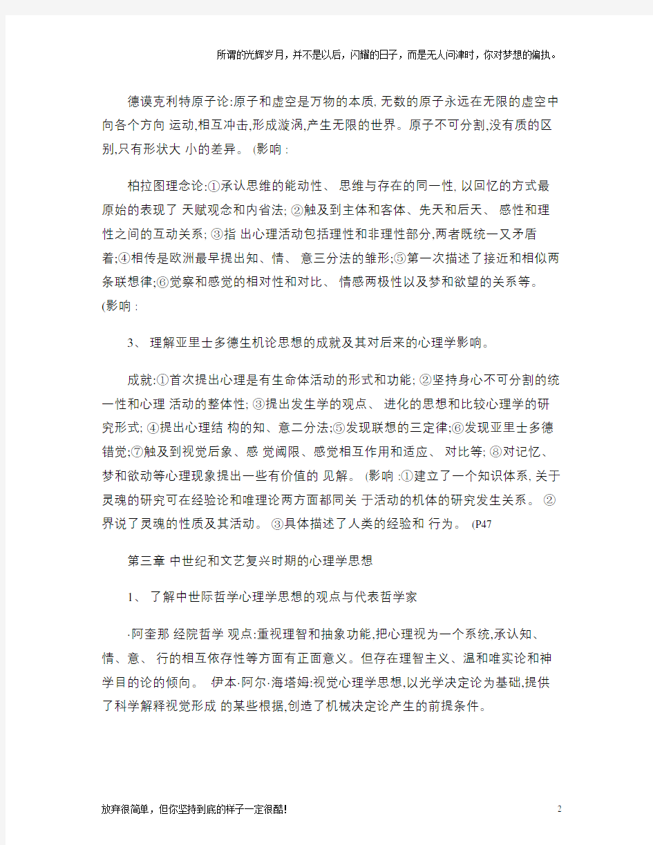 西方心理学史考试重点(精)(新)