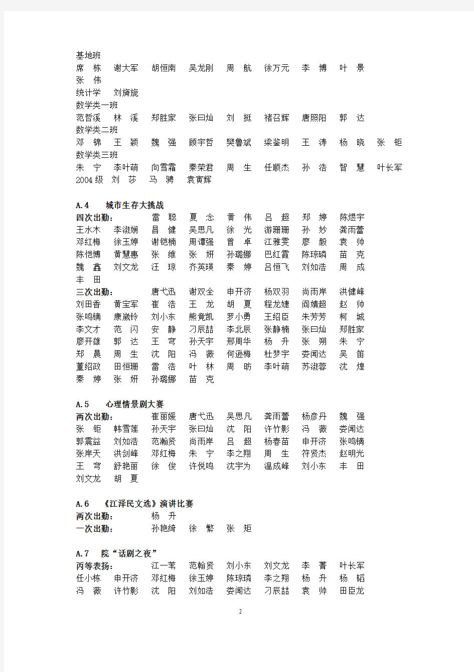 数学与统计学院2002007年表扬-武汉大学数学与统计学院