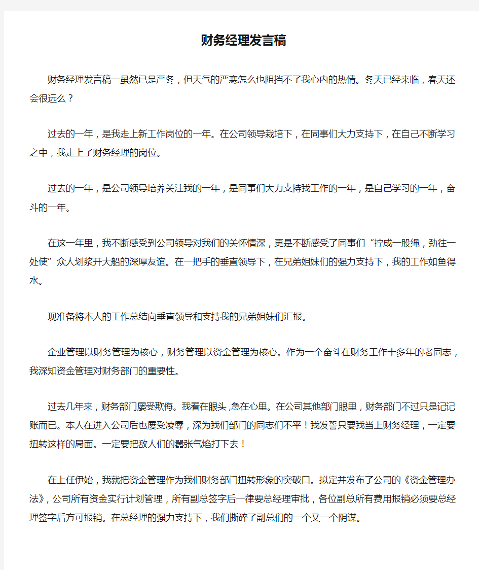 财务经理发言稿