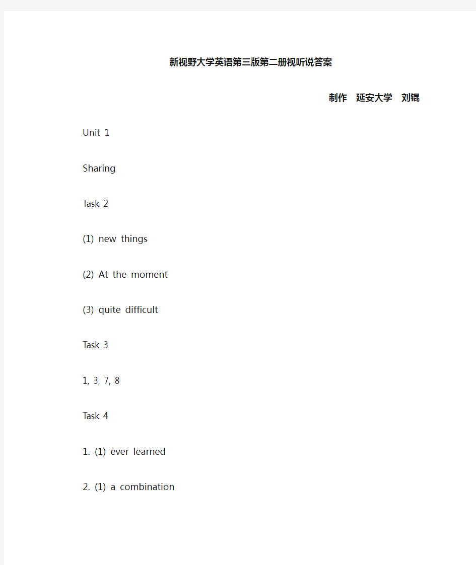 新视野大学英语第三版第二册视听说参考答案 (1)