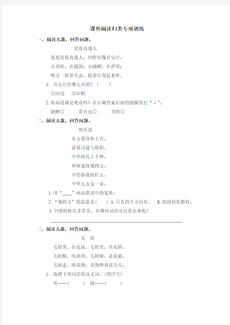 部编版一年级下册语文课外阅读归类专项训练