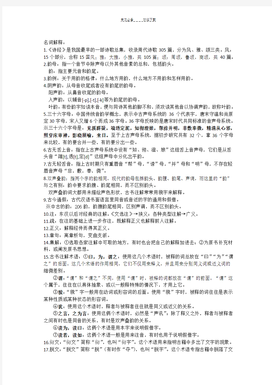 古代汉语第二册考点总结