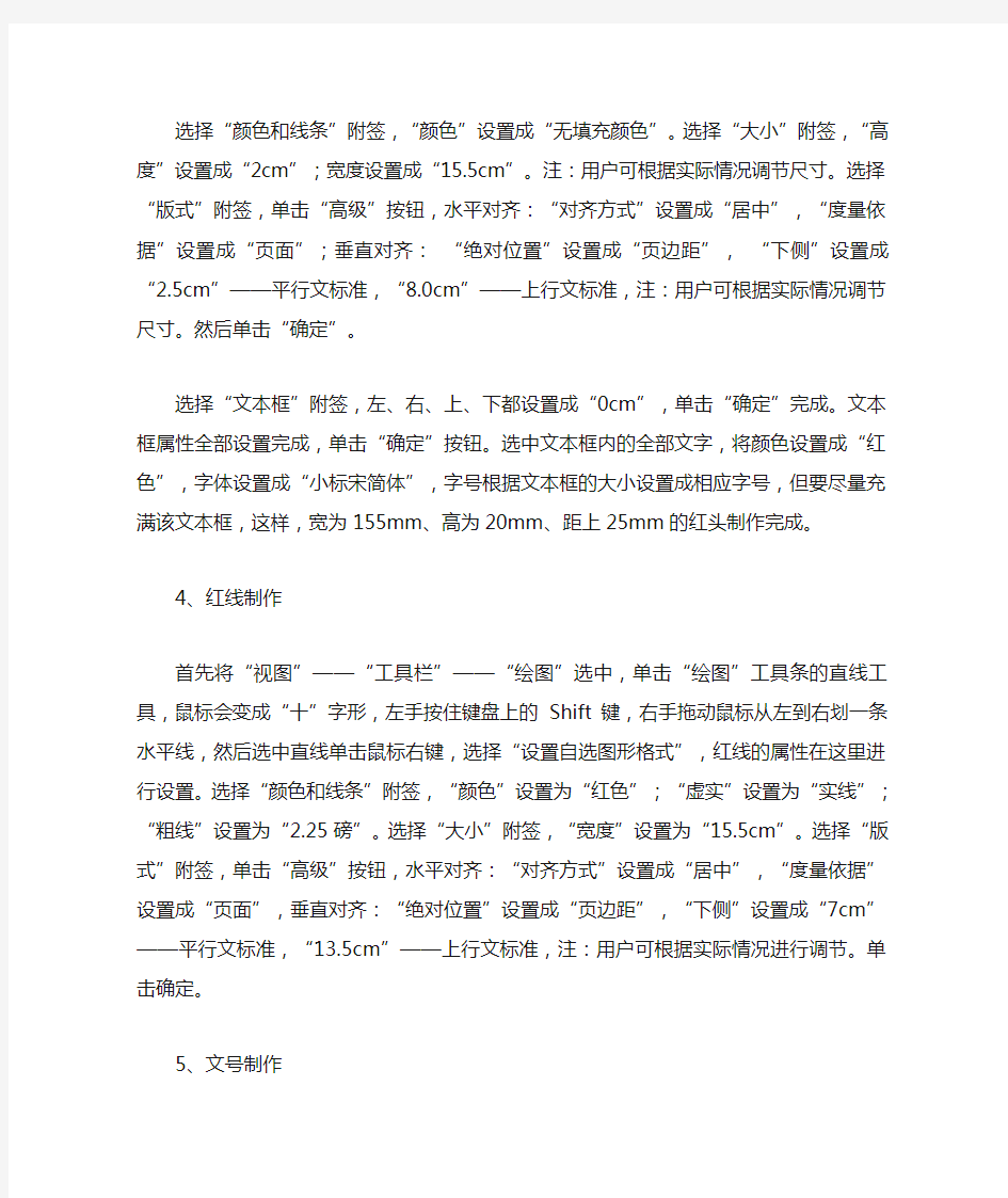 公文的制作格式及标准