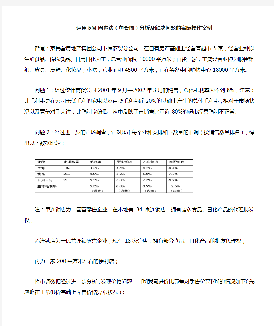 运用鱼骨图分的析及解决问题的实际操作案例