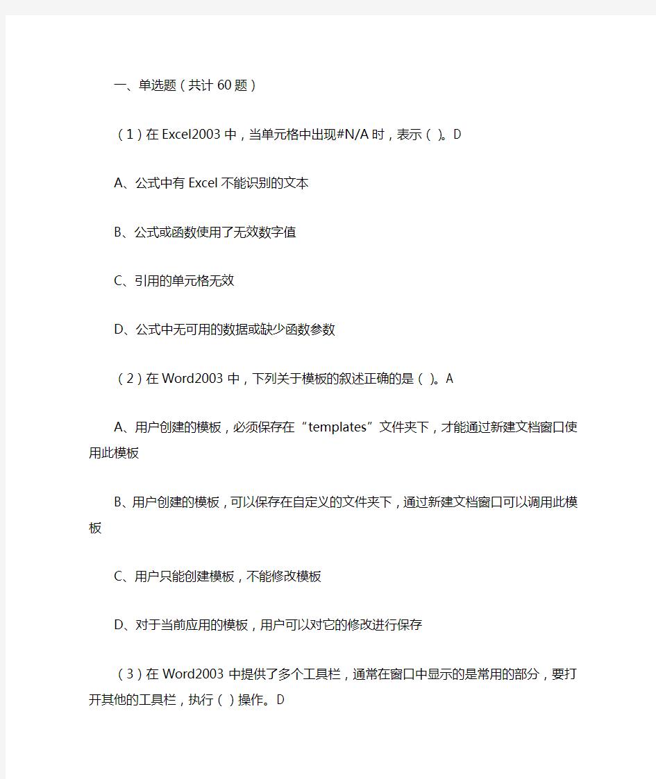 计算机二级ms-office高级应用试题