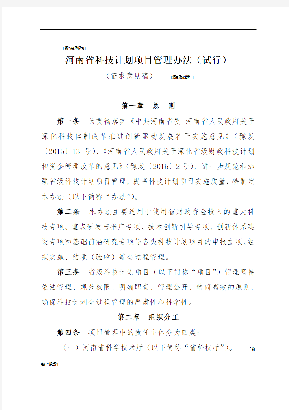河南省科技计划项目管理办法(试行)文件.doc