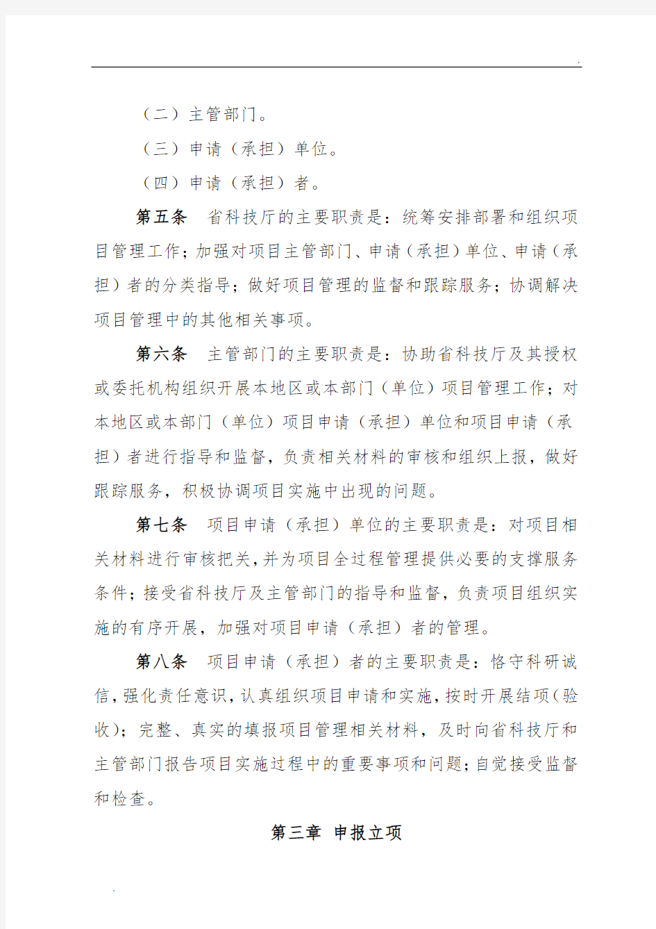 河南省科技计划项目管理办法(试行)文件.doc