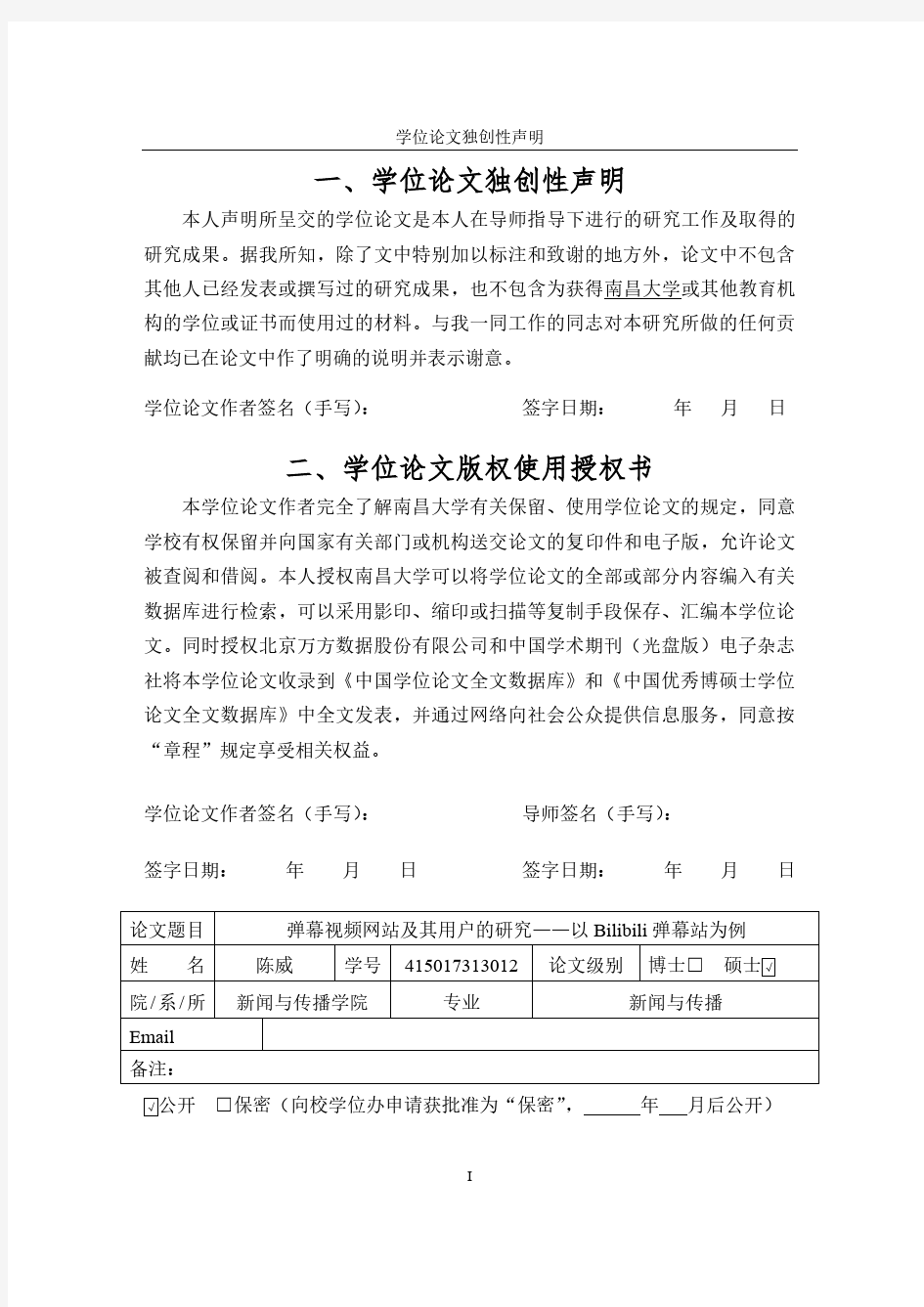 弹幕视频网站及其用户的研究——以bilibili弹幕站为例