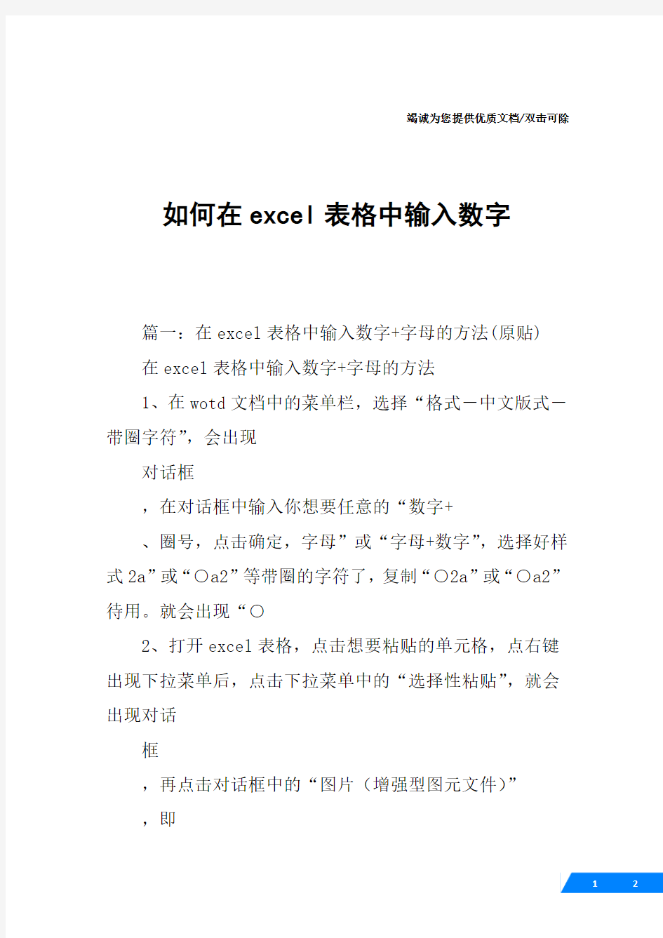 如何在excel表格中输入数字