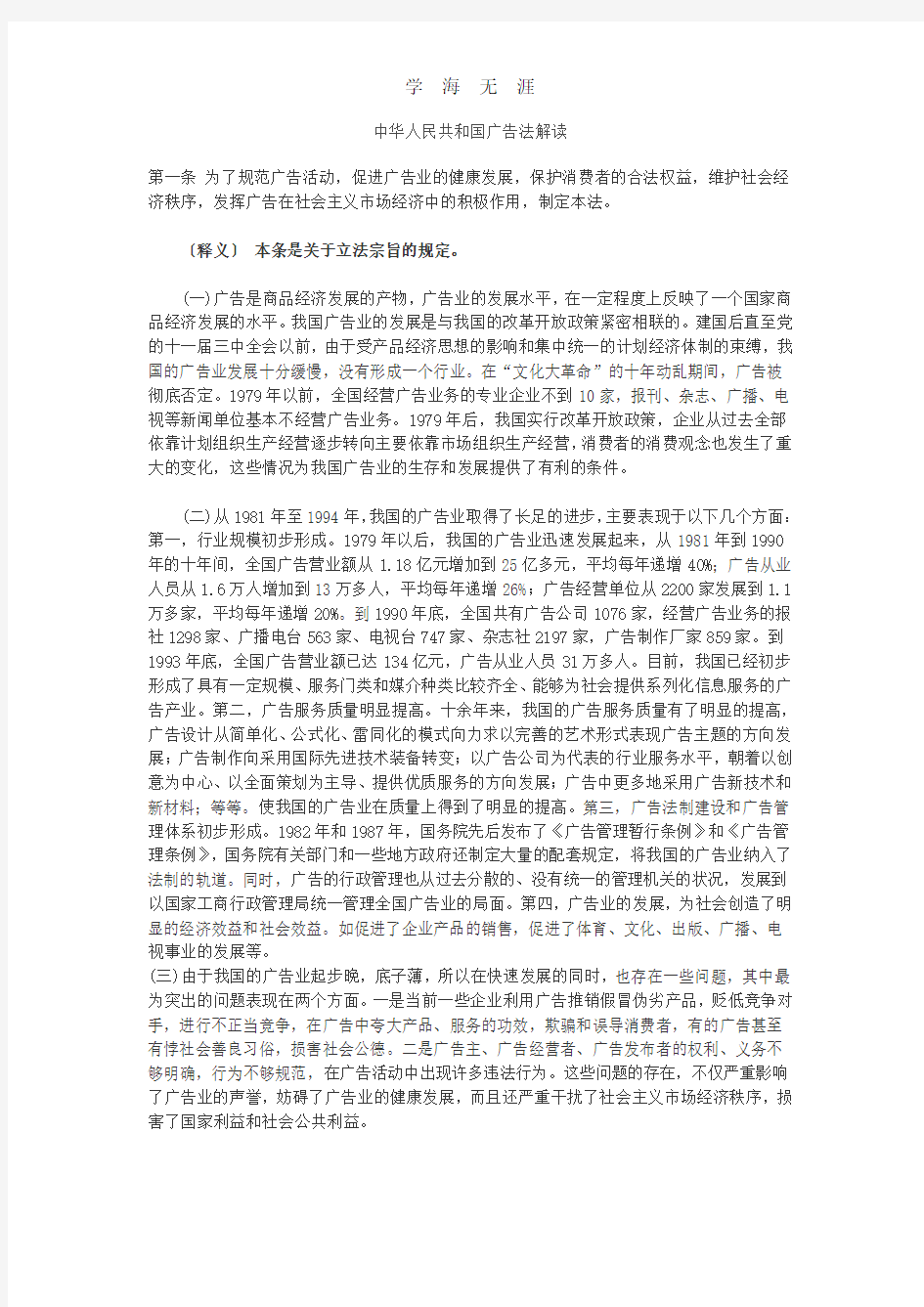 2020年整理中华人民共和国广告法解读  重要.pdf