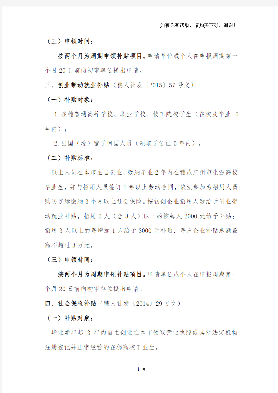 广州市创业带动就业补贴业务办理指南