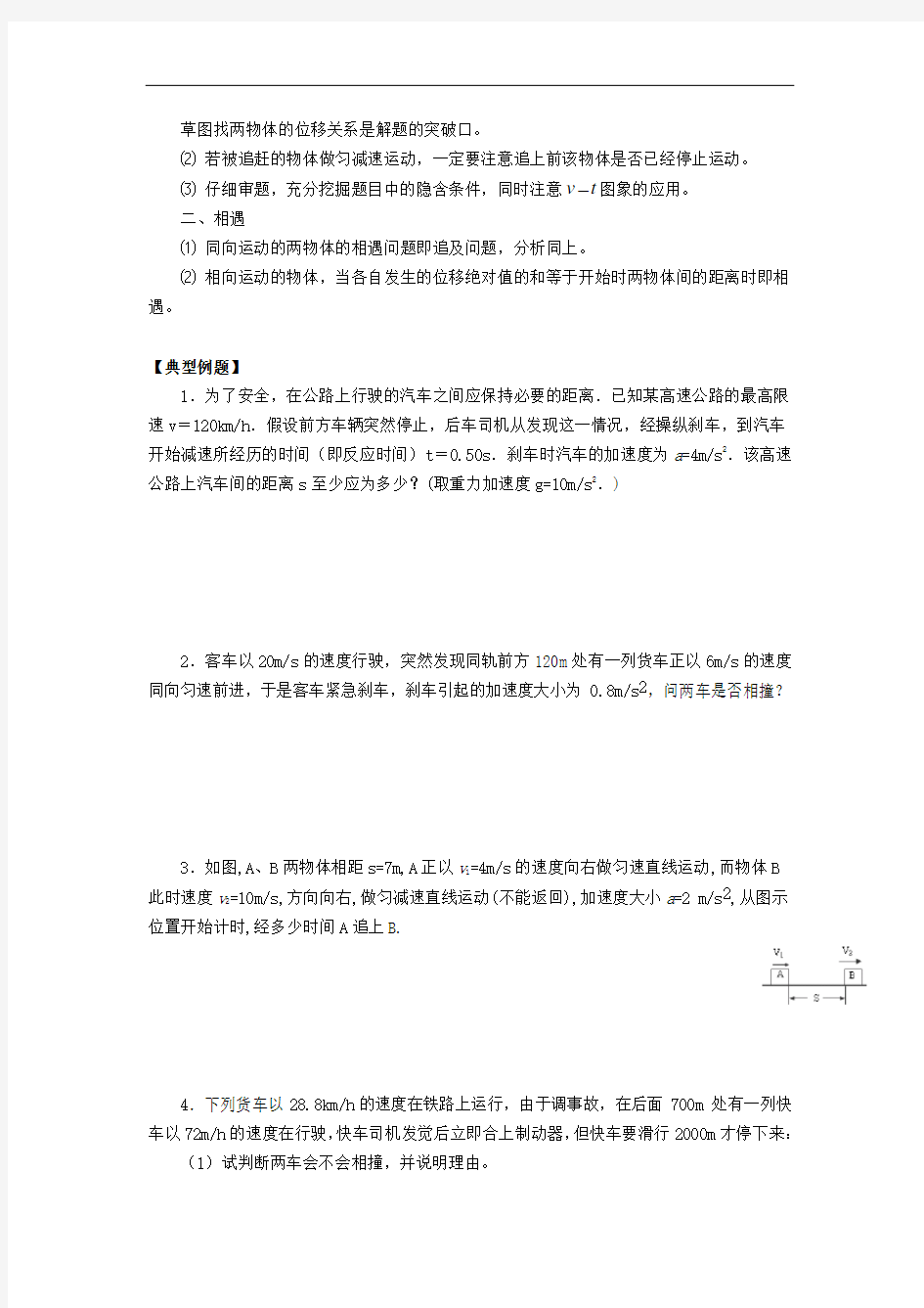 人教版高中物理必修一 精品导学案：第2章 专题2：追及相遇问题 