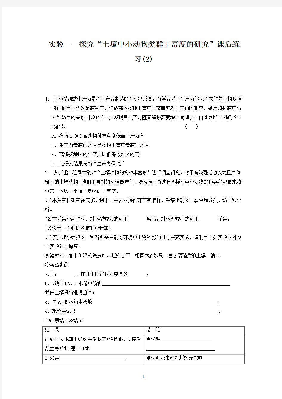 4.3+群落的结构_实验——探究“土壤中小动物类群丰富度的研究”_练习(2)+Word版含答案