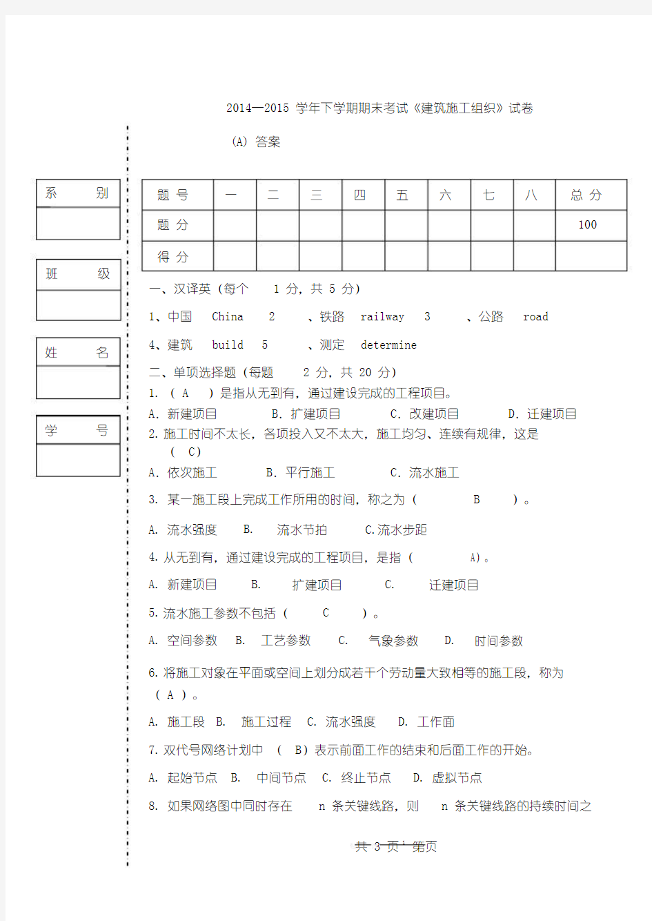 《建筑施工组织与管理》期末试卷答案