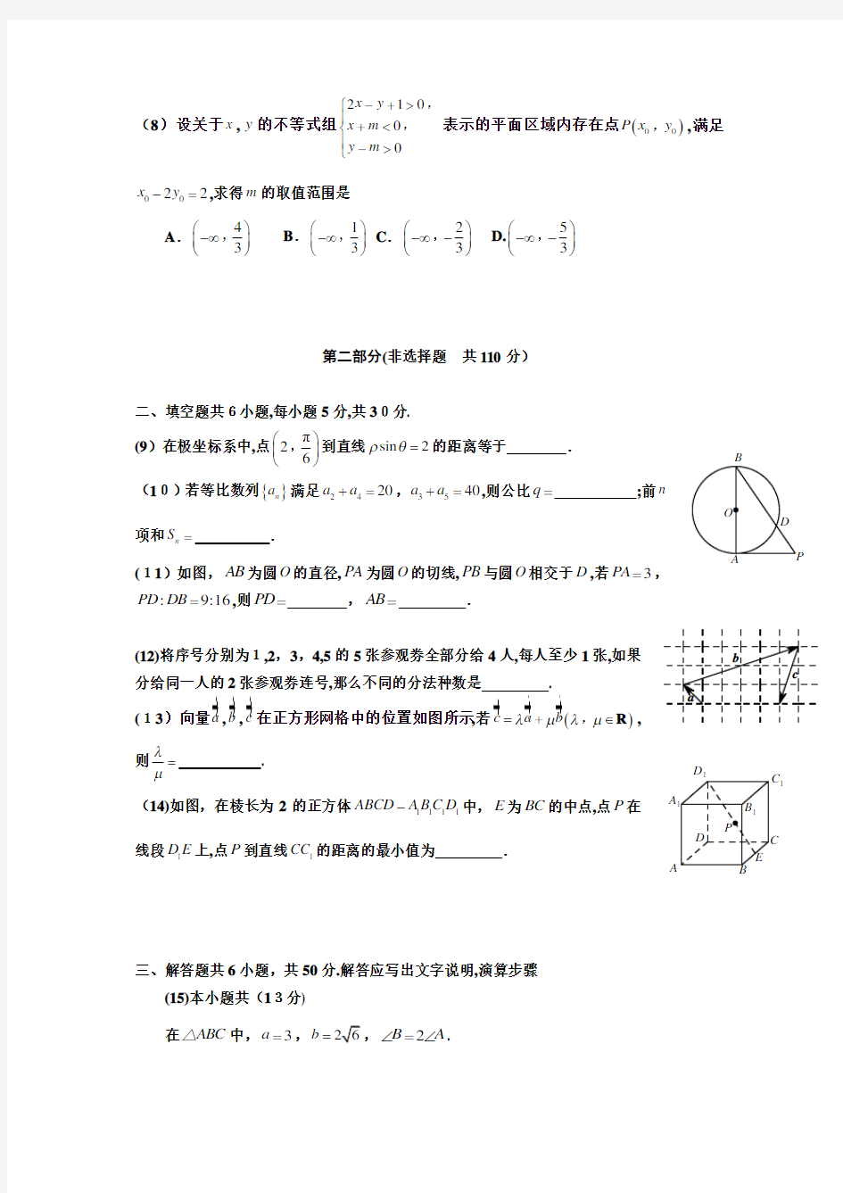 2013年北京高考理科数学试题及标准答案