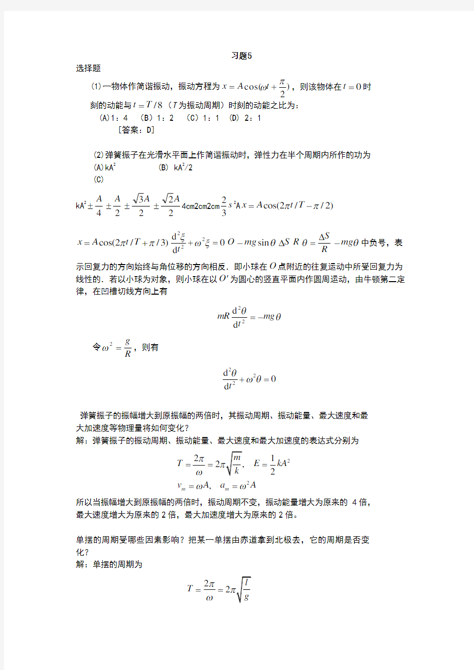 大学物理学第五章课后答案赵近芳