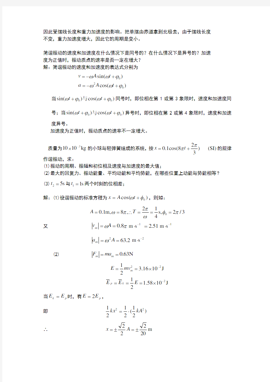 大学物理学第五章课后答案赵近芳