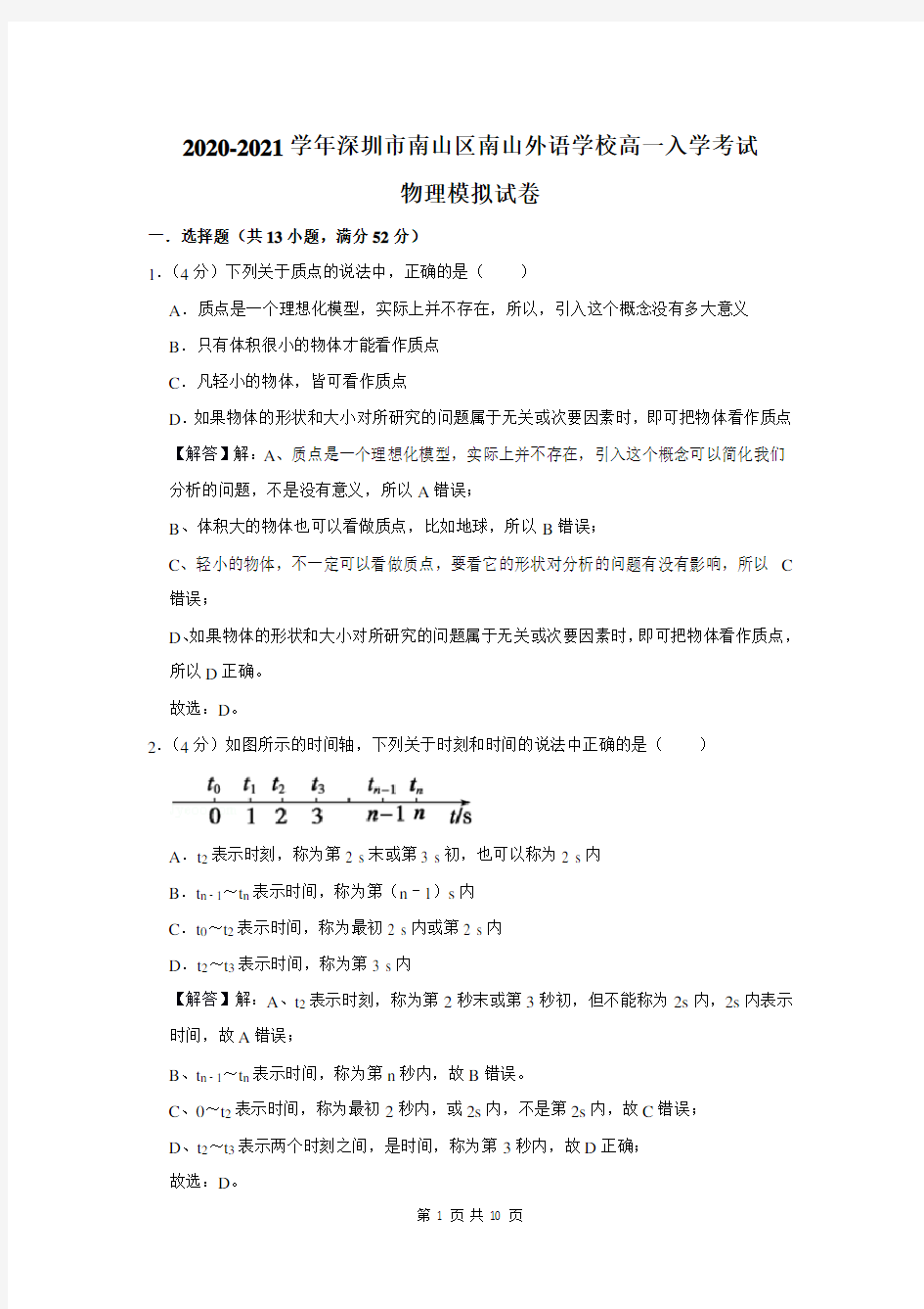 深圳市南山区南山外语学校高一入学考试物理模拟试卷