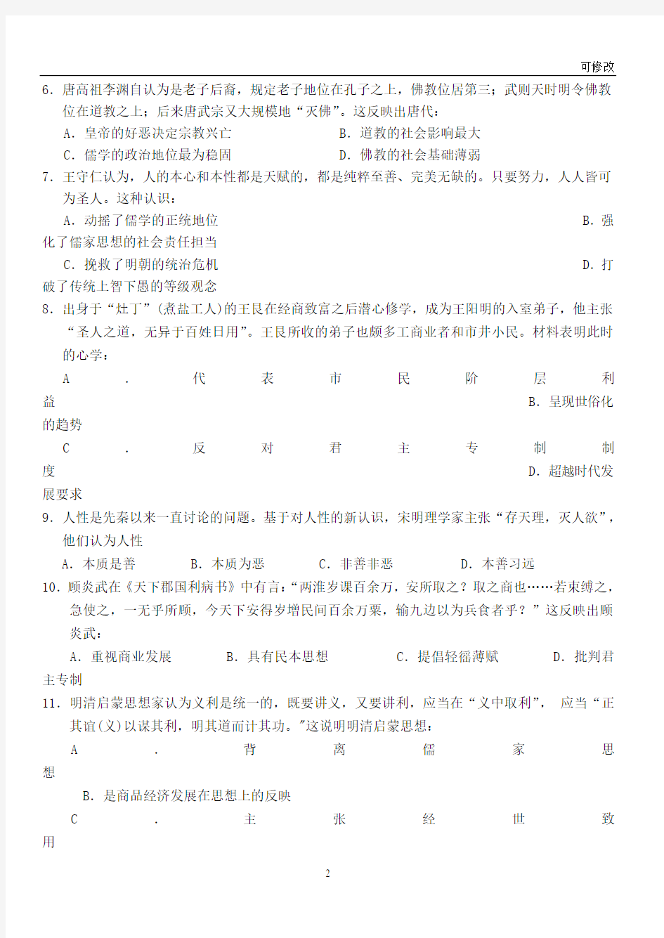 湖北省沙市中学2021-2021学年高二历史10月双周练试题
