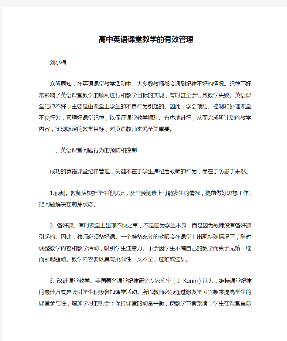 高中英语课堂教学的有效管理