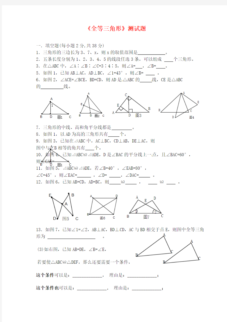 2016年秋季新版青岛版八年级数学上学期第一章、全等三角形复习试卷8