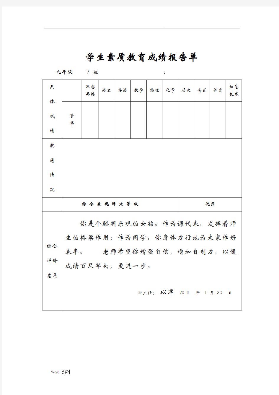 素质教育报告单模板