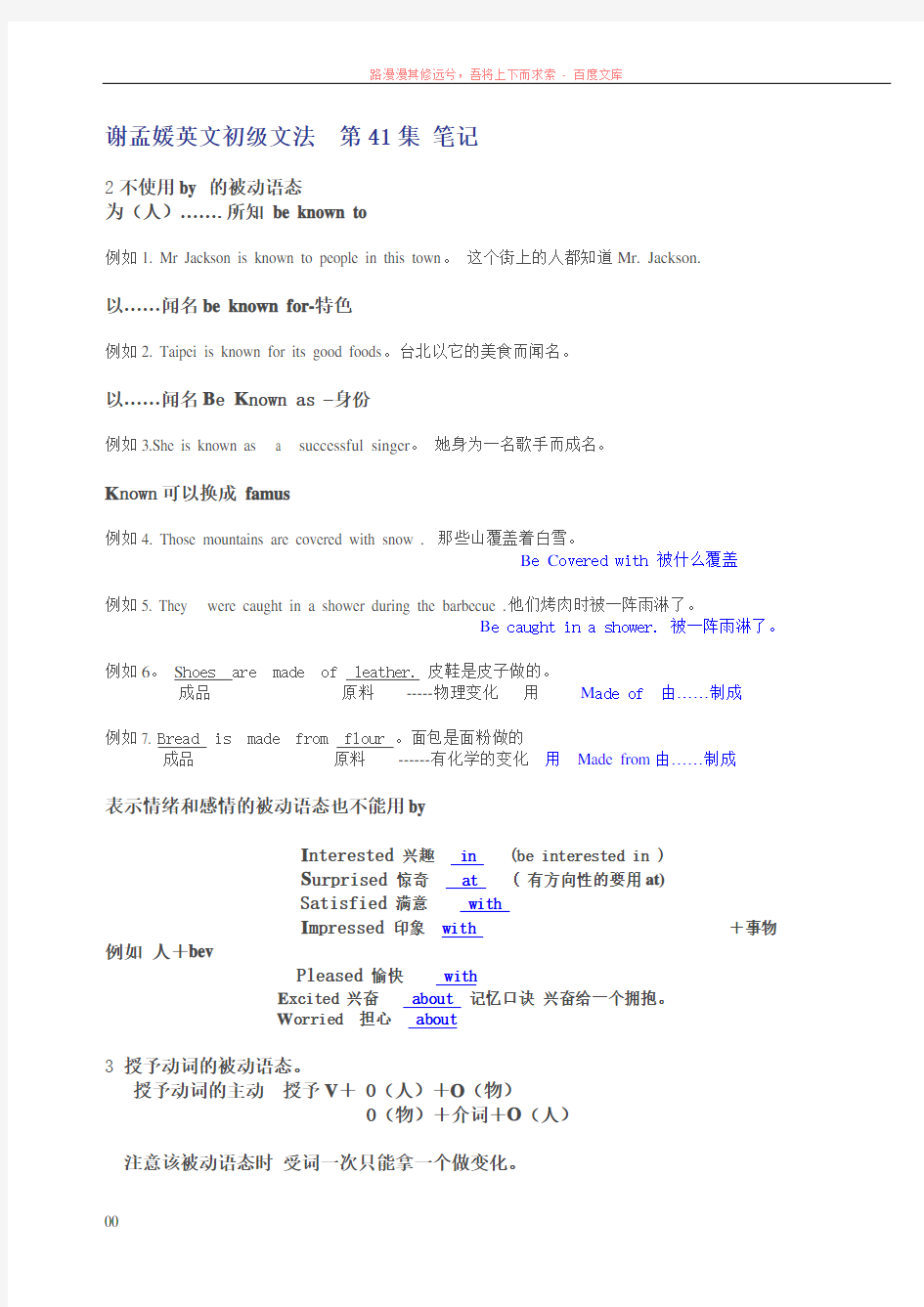 谢孟媛英语初级语法41-60讲义笔记