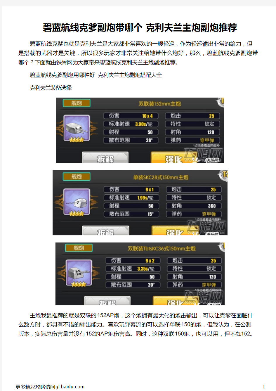 碧蓝航线克爹副炮带哪个 克利夫兰主