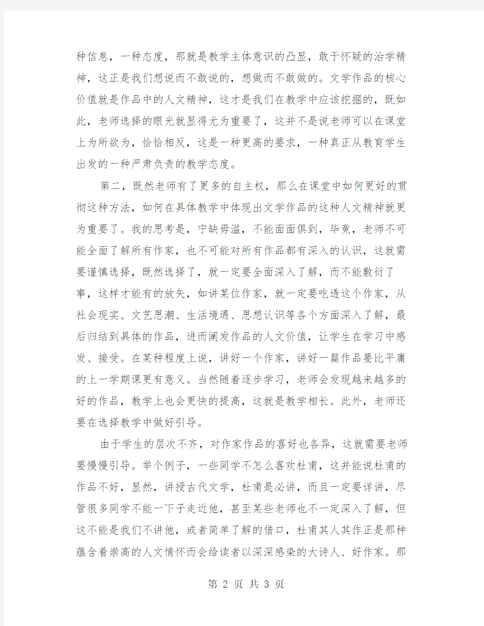 大学教师网络培训学习心得