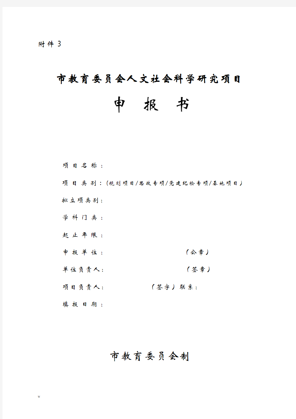 重庆市人文社科课题申请报告书