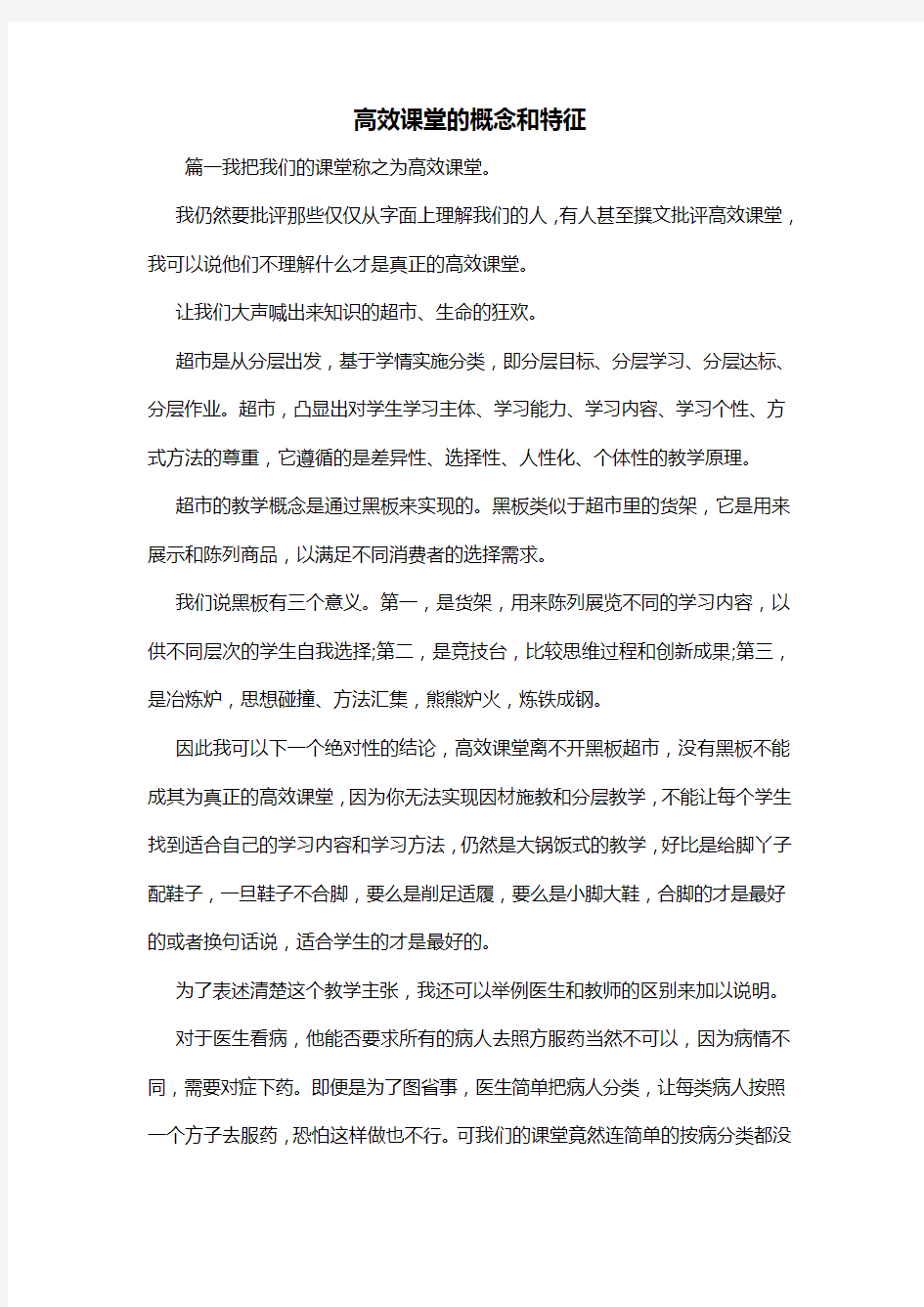 高效课堂的概念和特征