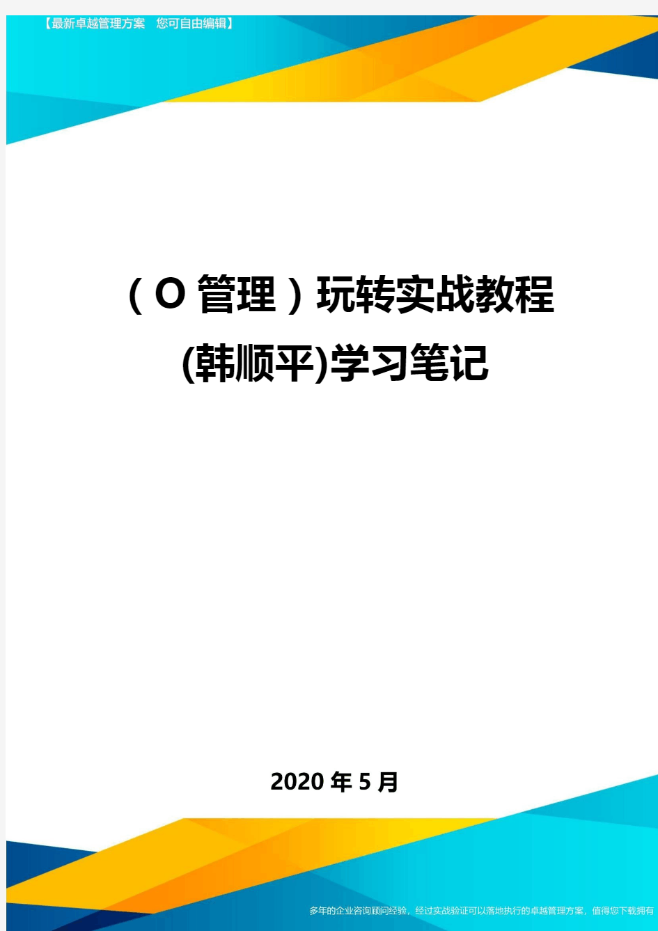 (Oracle数据库管理)玩转实战教程学习笔记最全版